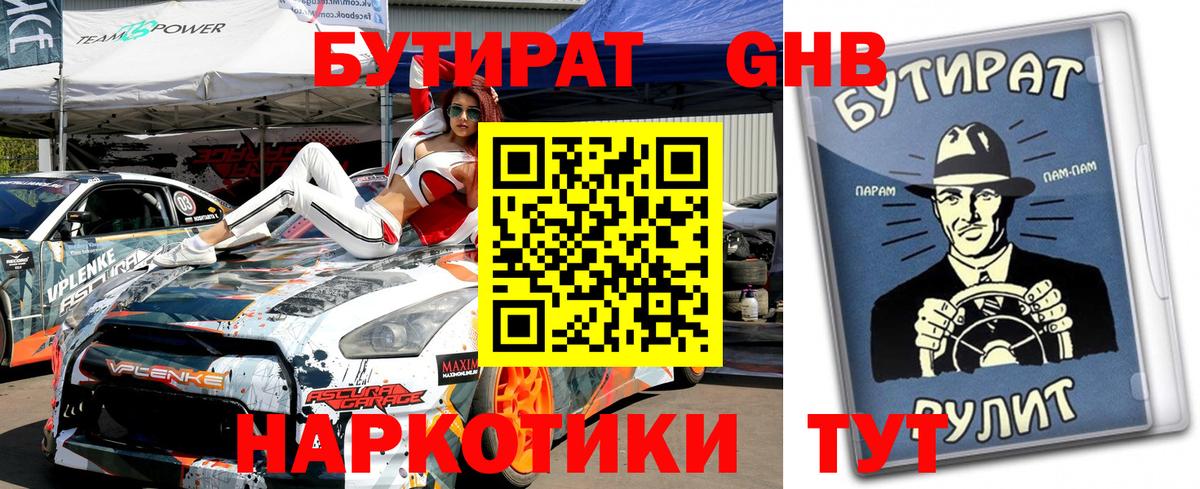 Бутират  Вход с VPN  Кунгур  Бутират вода 