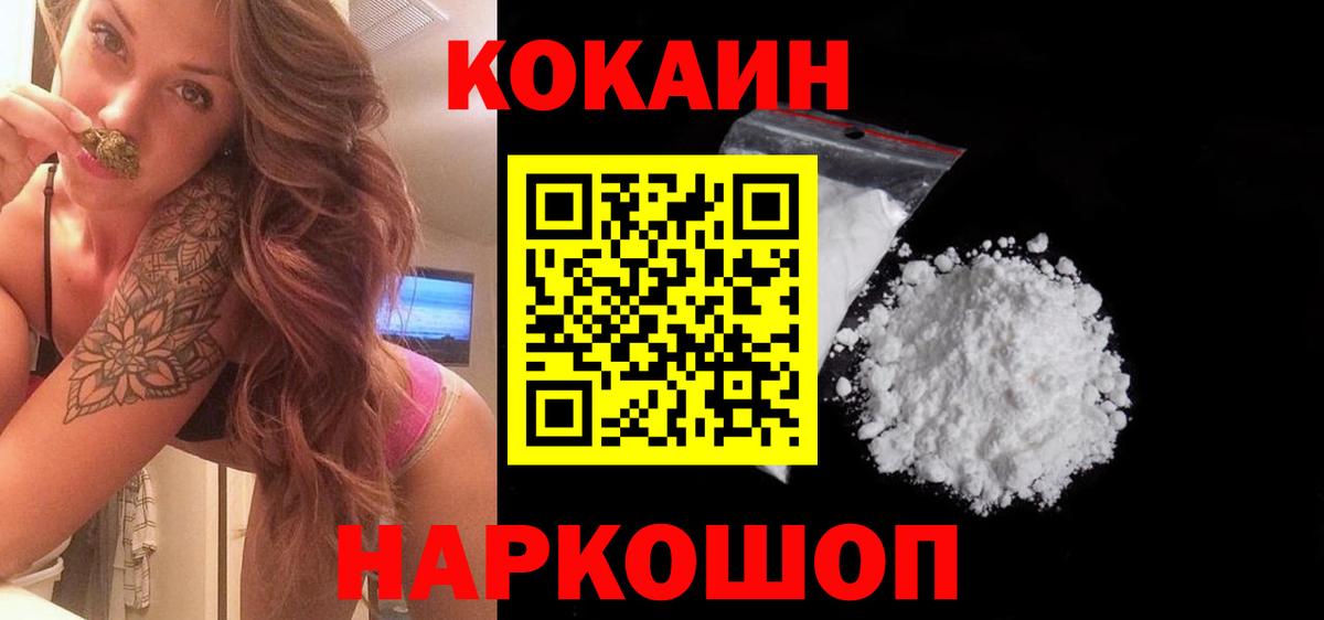 КОКАИН Колумбийский  Кокаин 97%  Кокаин  Вход с VPN  Кунгур 