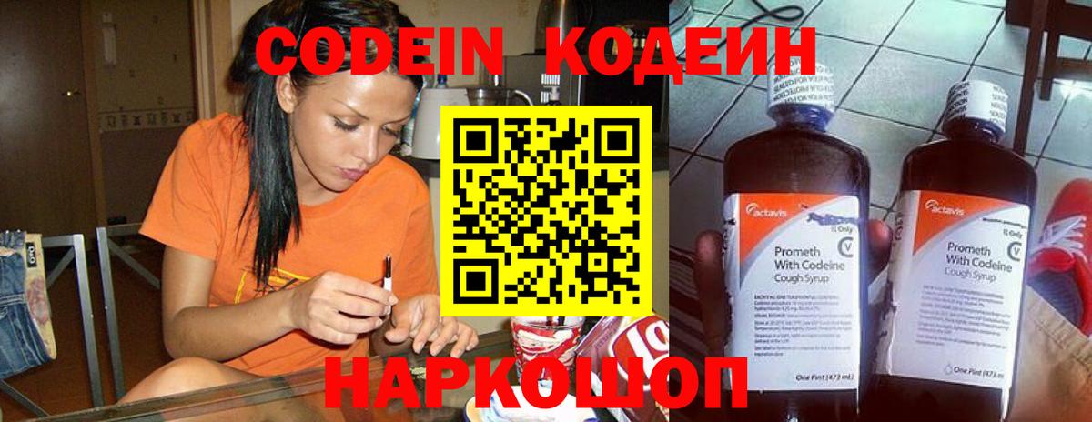 как найти закладки  Кодеиновый сироп Lean напиток Lean (лин)  Вход с VPN  Кунгур 