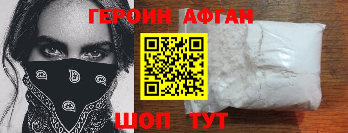 Кунгур  Героин  Вход с VPN  ГЕРОИН афганец 