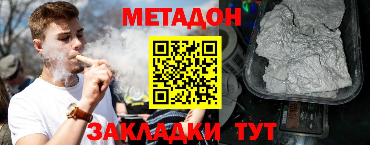 МЕТАДОН methadone  Вход с VPN  Кунгур  МЕТАДОН methadone 