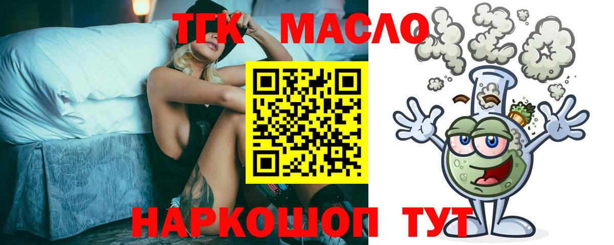 ТГК вейп с тгк  ТГК гашишное масло  Вход с VPN  Кунгур 